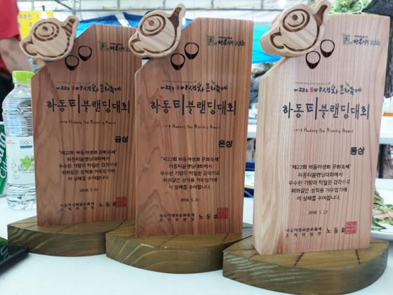 [수상] 2018 하동 야생차문화축제 TEA 블렌딩 대회 금, 은, 동상 수상!