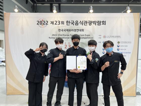 2022 제23회 한국국제요리경연대회 대상수상
